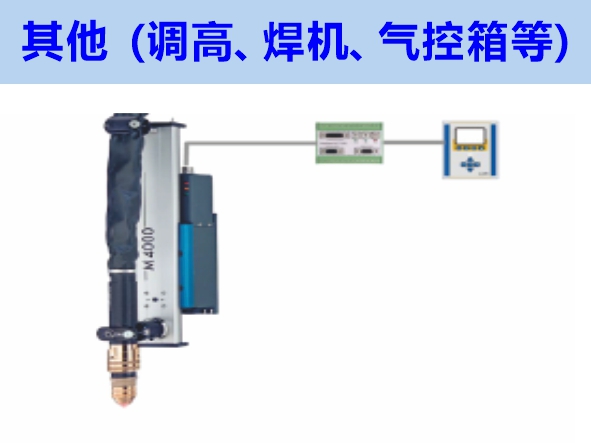其他（調(diào)高、焊機(jī)、氣控箱等）維修